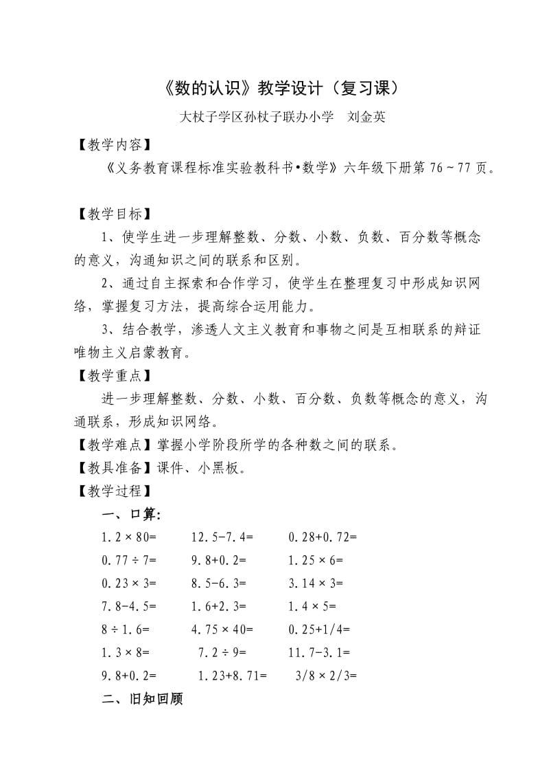 《数的认识》教学设计.doc_第1页