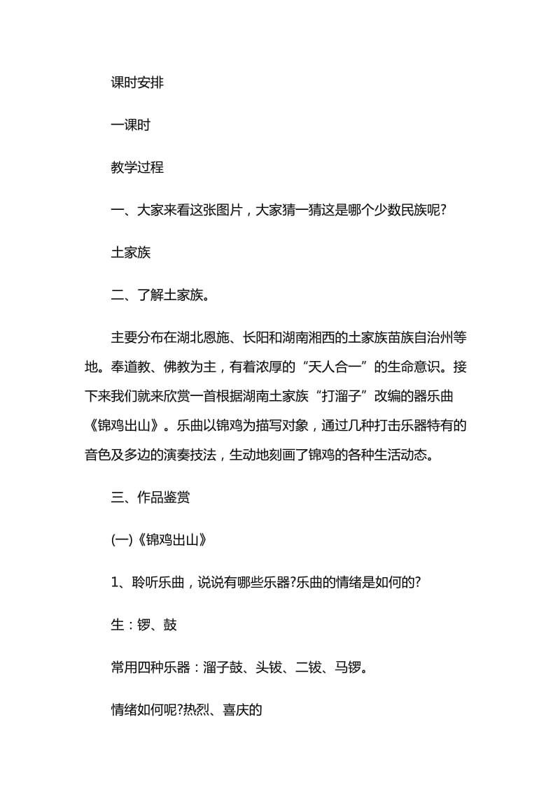 2017年中学教师资格证面试音乐说课教案：《鼓乐铿锵》.docx_第2页