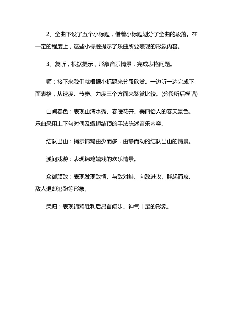 2017年中学教师资格证面试音乐说课教案：《鼓乐铿锵》.docx_第3页