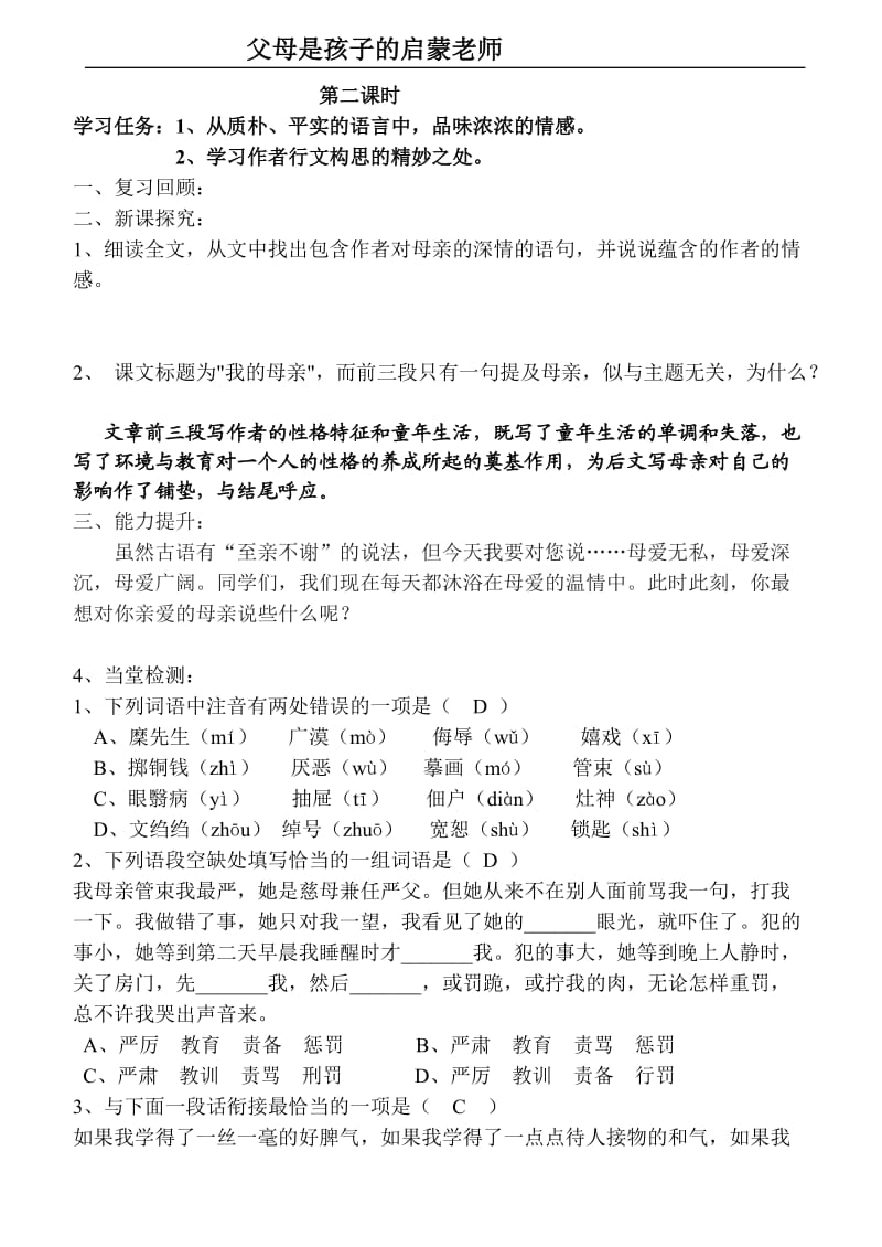 我的母亲学案教师版.doc_第3页