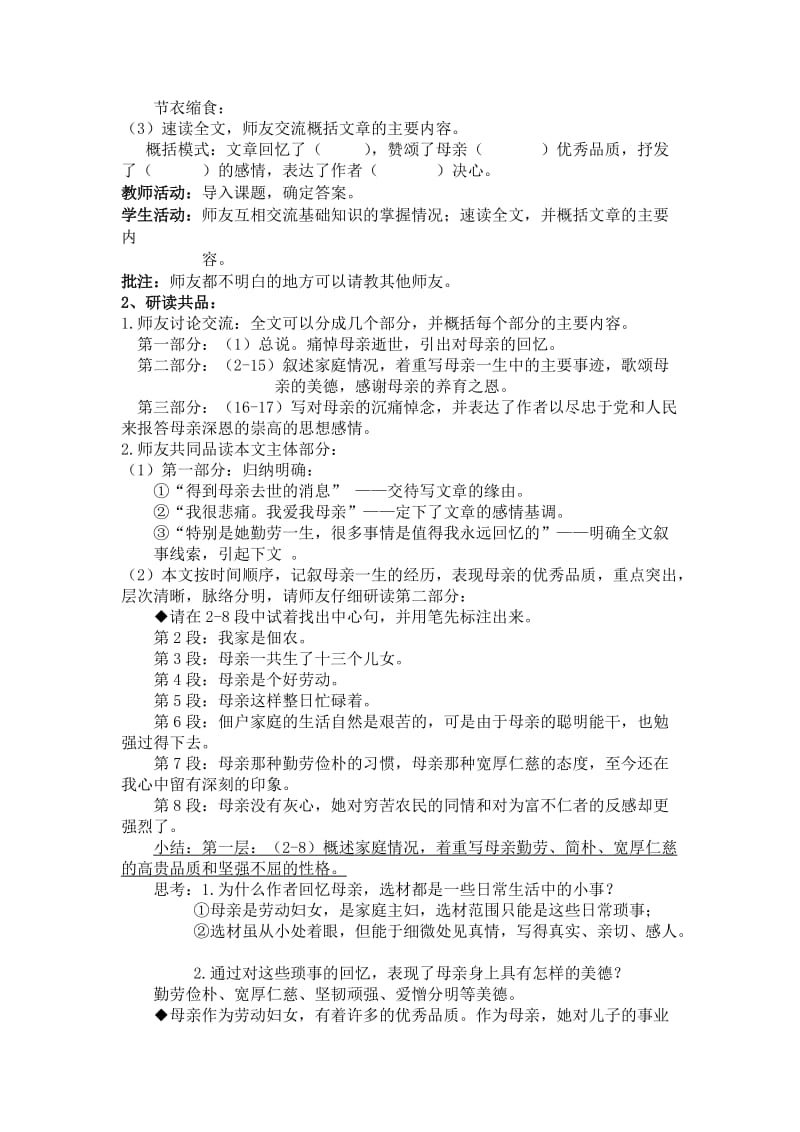 《回忆我的母亲》教学设计.doc_第2页