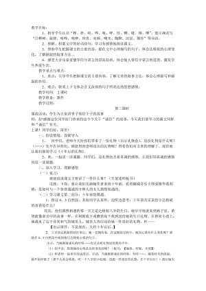 《十年后的禮物》教學(xué)設(shè)計新.doc