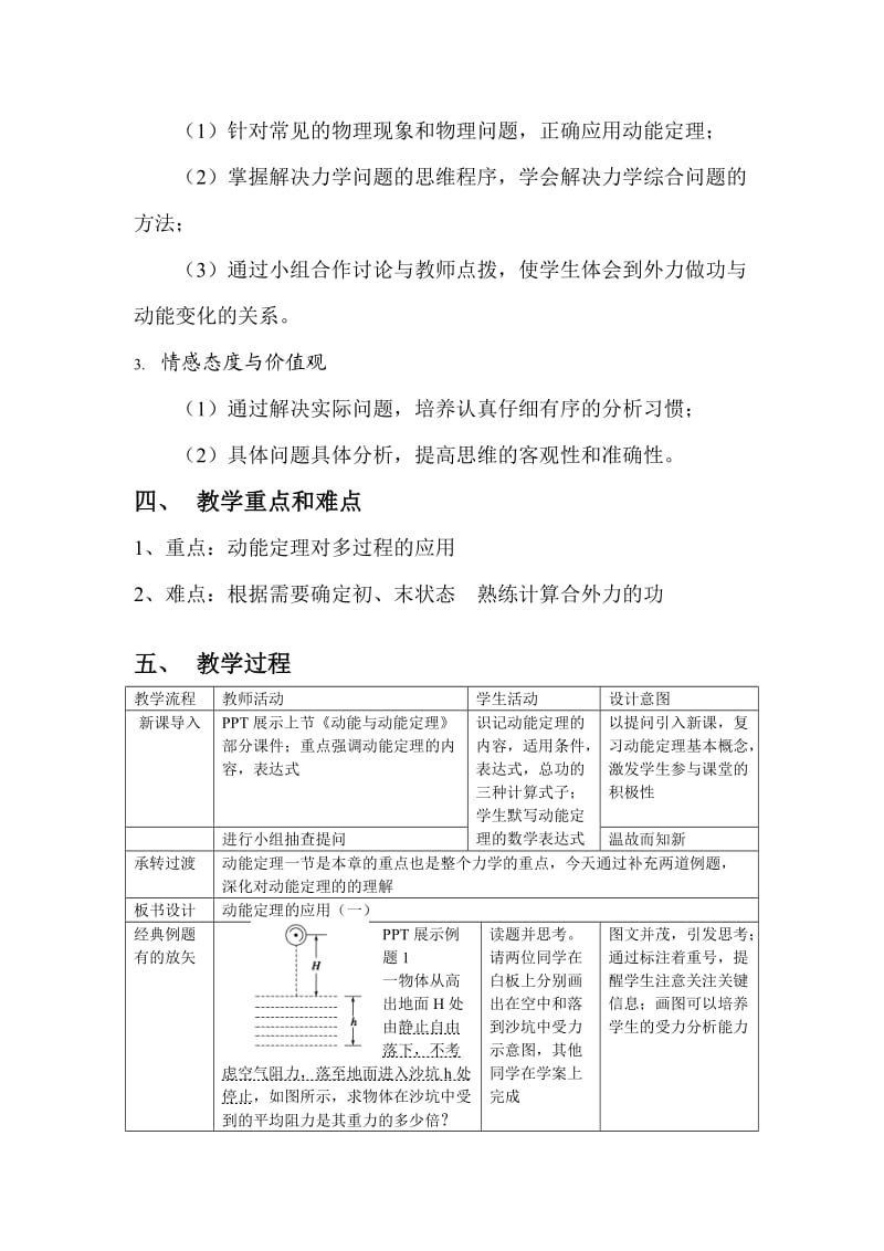 《动能定理的应用》教学设计.doc_第2页