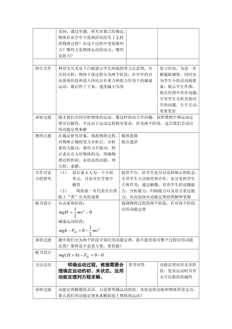 《动能定理的应用》教学设计.doc_第3页