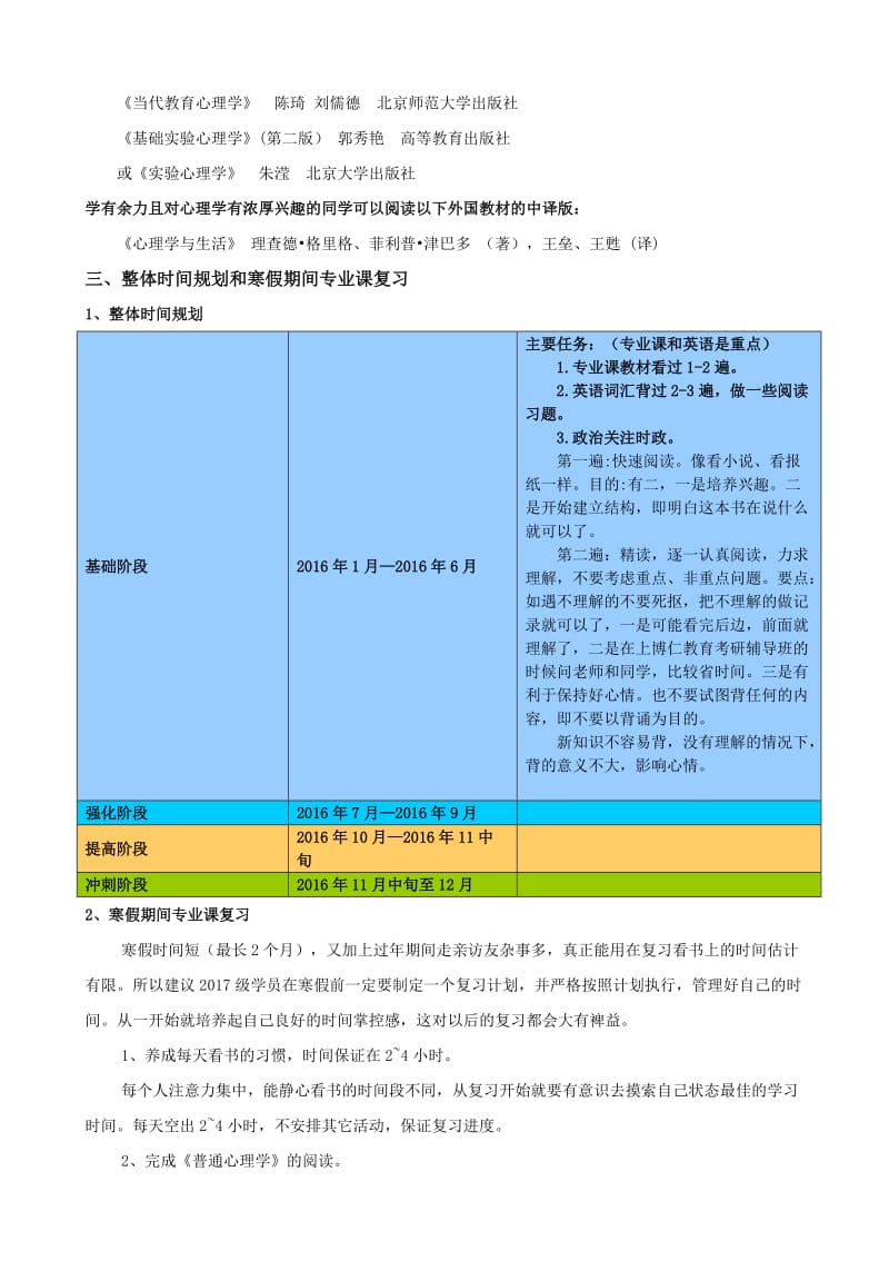 2017年心理学专硕考研寒假复习计划.doc_第3页