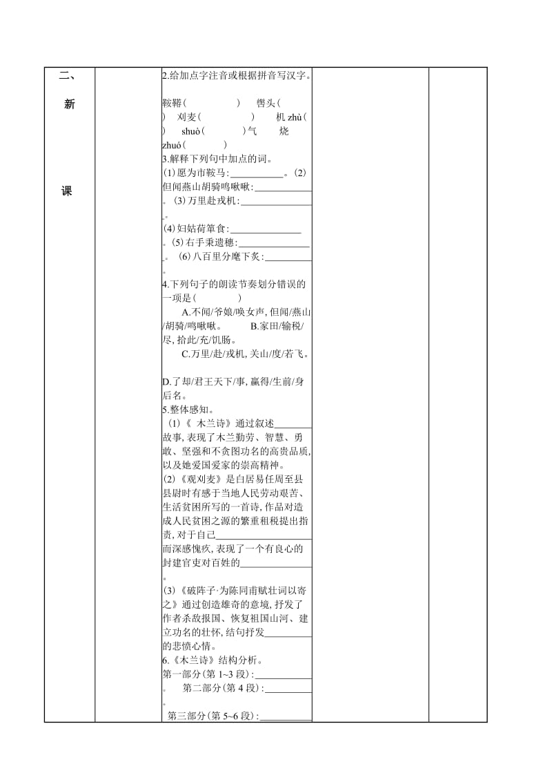 《古代诗词三首》的教学设计.doc_第2页