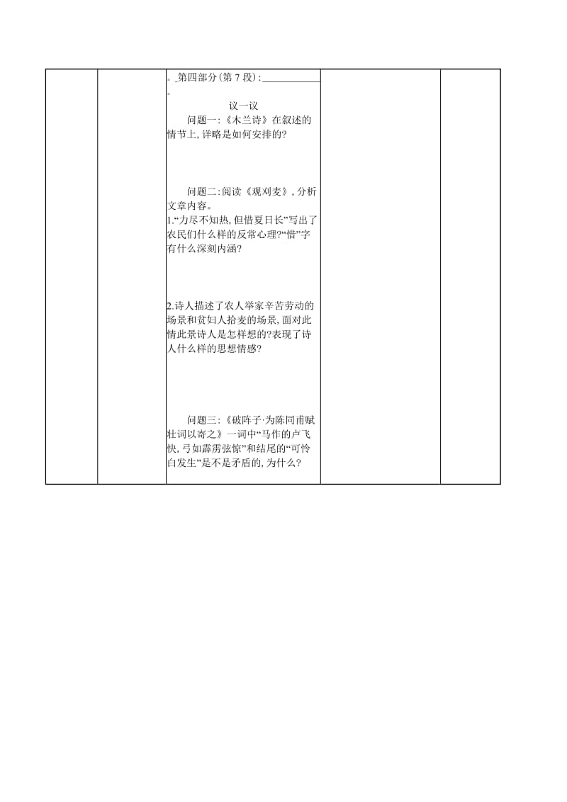 《古代诗词三首》的教学设计.doc_第3页