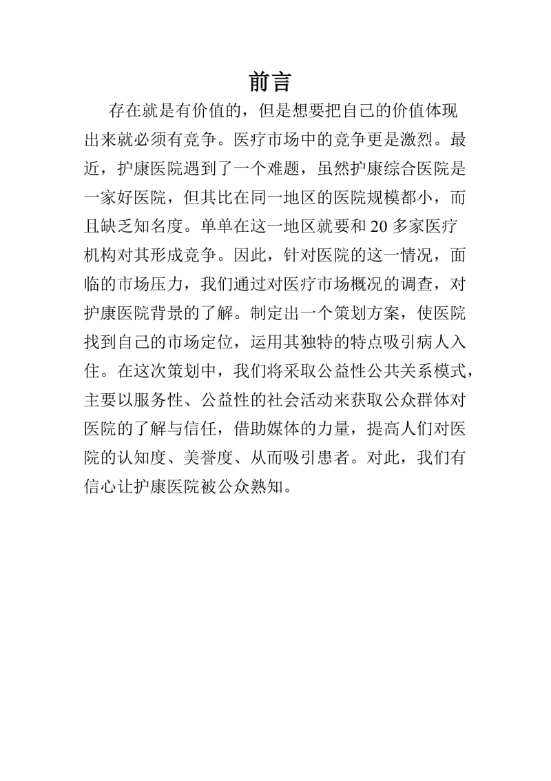 公共关系活动策划书.doc_第2页