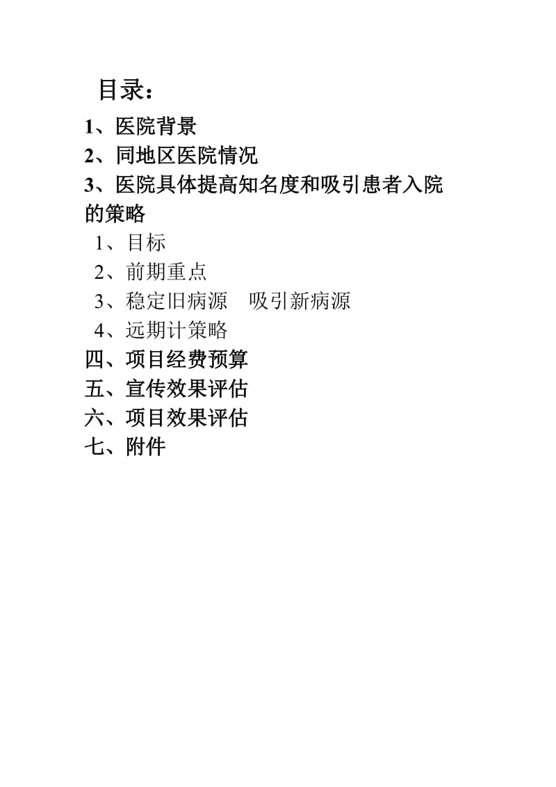 公共关系活动策划书.doc_第3页