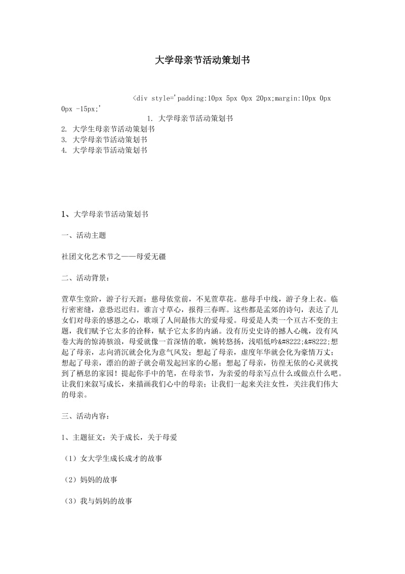 大学母亲节活动策划书.doc_第1页