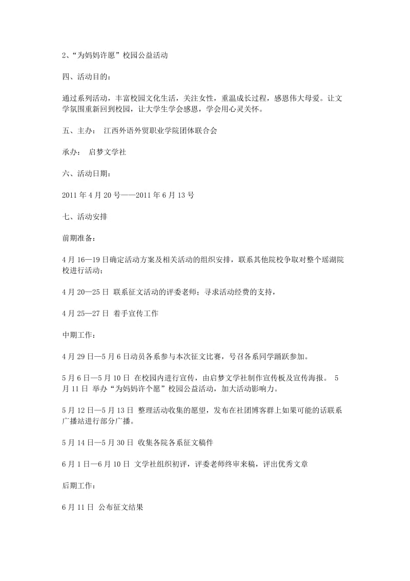 大学母亲节活动策划书.doc_第2页