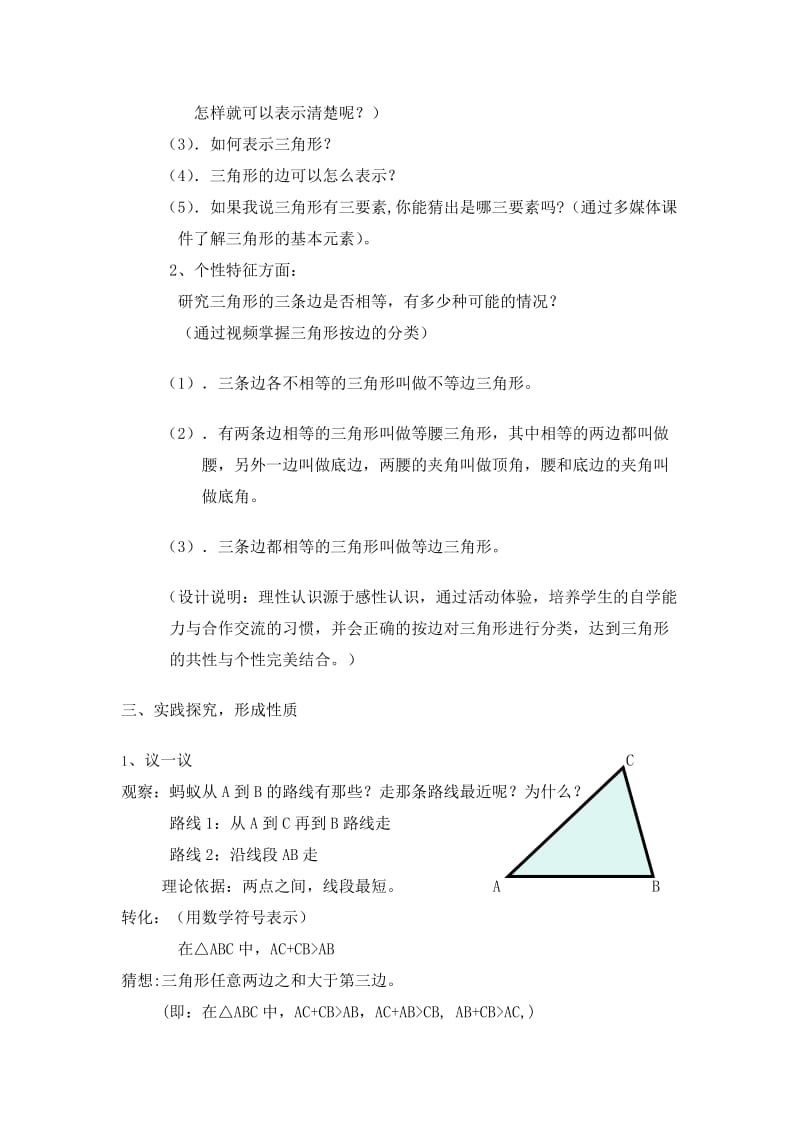 三角形中的边角关系教学设计.doc_第3页