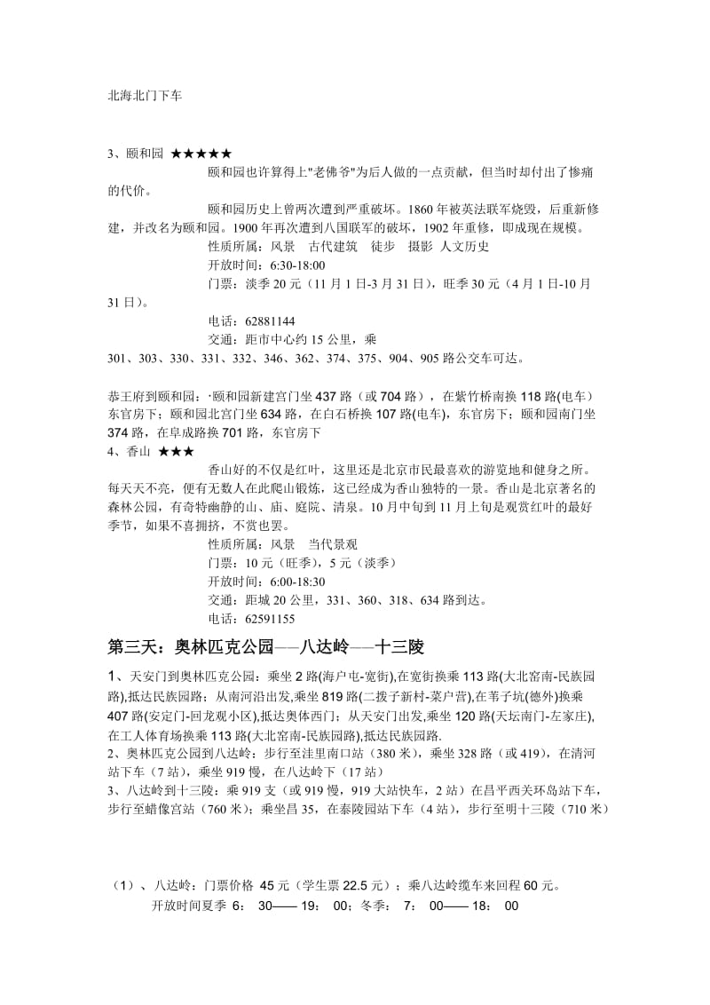多种北京游玩方案.doc_第3页