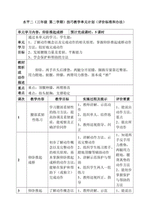 仰臥推起成橋單元計劃修改稿.doc