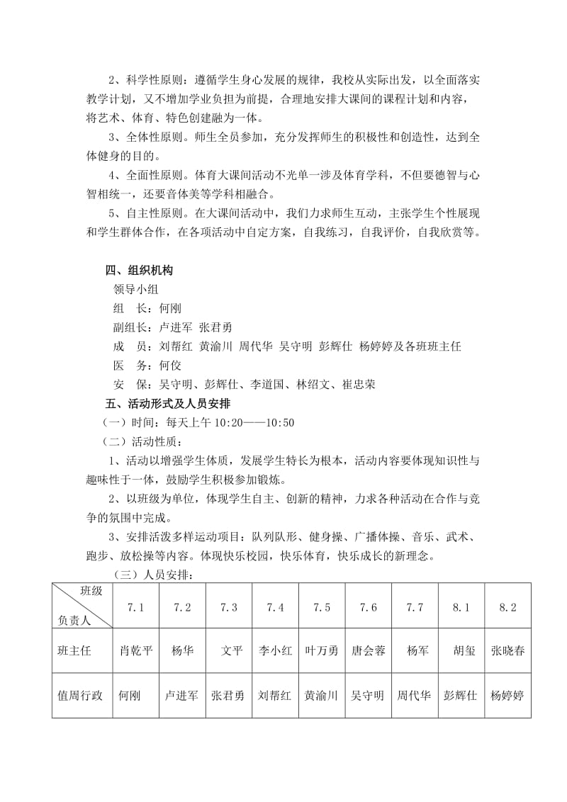 成都七中育才学校金堂分校大课间活动方案.doc_第2页