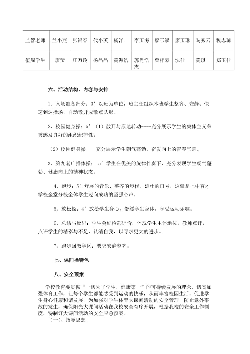 成都七中育才学校金堂分校大课间活动方案.doc_第3页