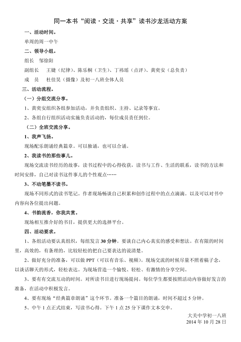 初一八班读书沙龙活动方案.doc_第1页