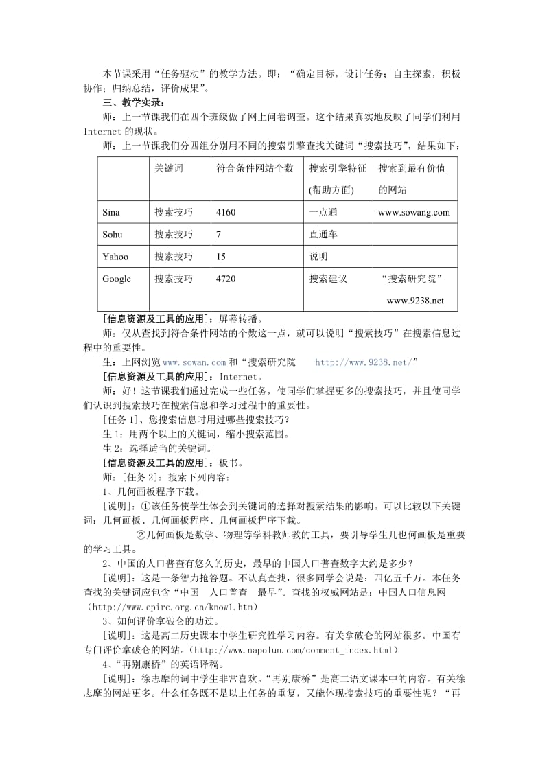 信息技术搜索技巧教学案例.doc_第2页