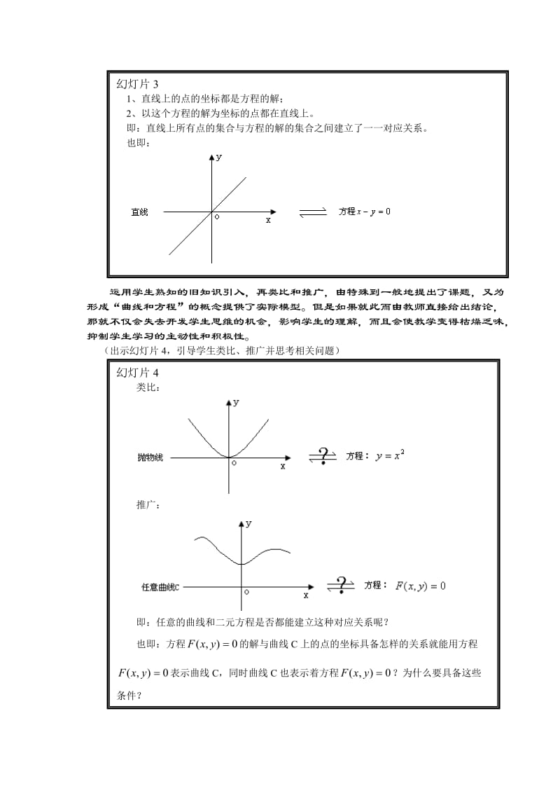 教学案例《曲线和方程》.doc_第2页