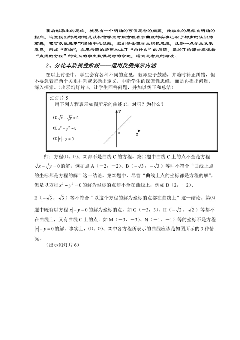 教学案例《曲线和方程》.doc_第3页