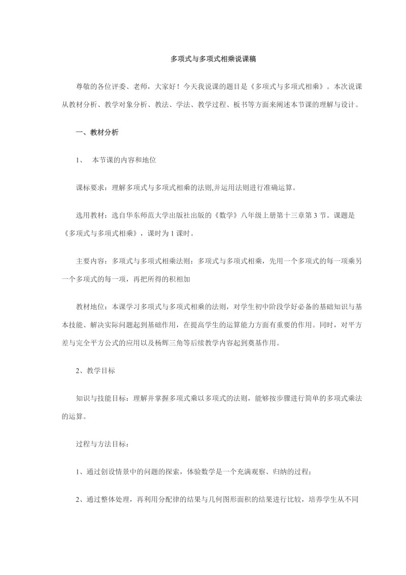 多项式与多项式相乘说课稿.docx_第1页