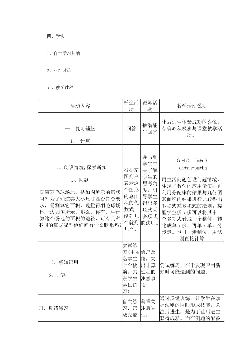 多项式与多项式相乘说课稿.docx_第3页