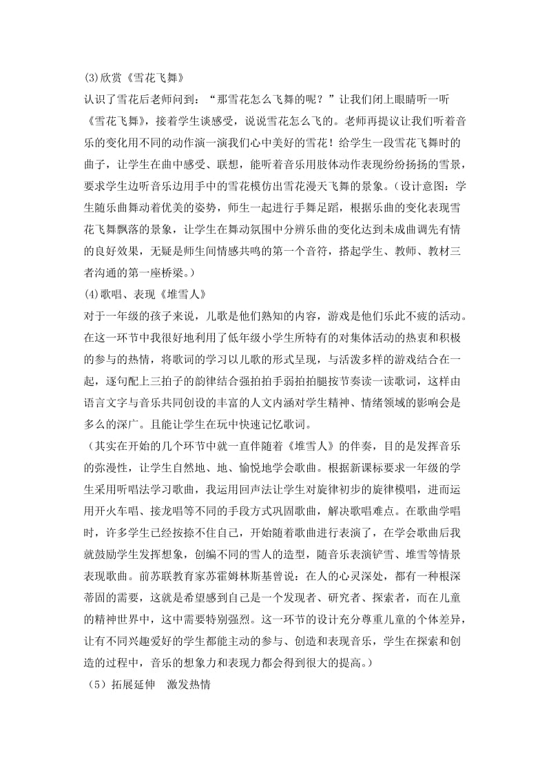 《堆雪人》教案设计.doc_第2页