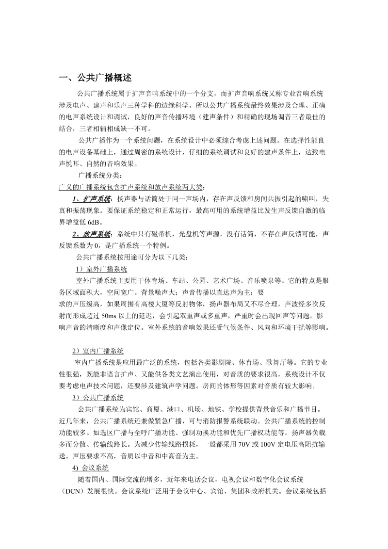 威康公共广播西客站解决方案.doc_第2页