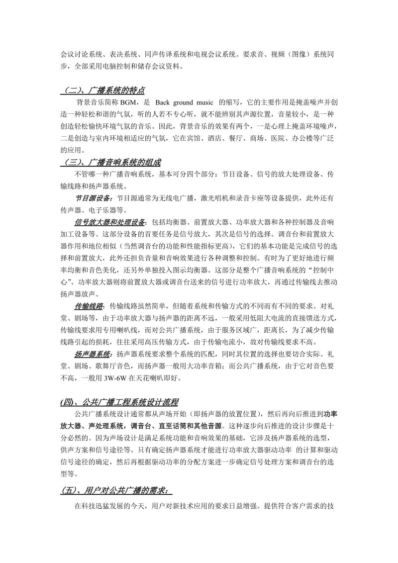 威康公共广播西客站解决方案.doc_第3页