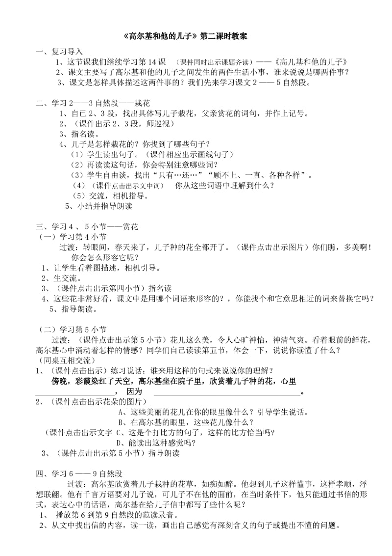 《高尔基和他的儿子》教学设计.doc_第1页