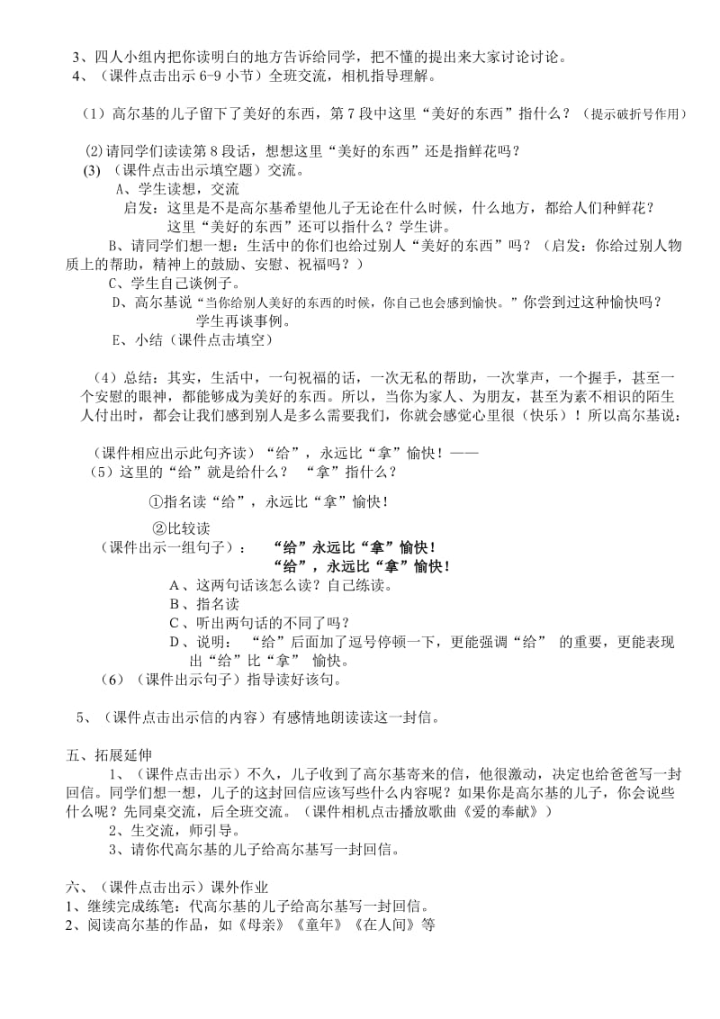 《高尔基和他的儿子》教学设计.doc_第2页