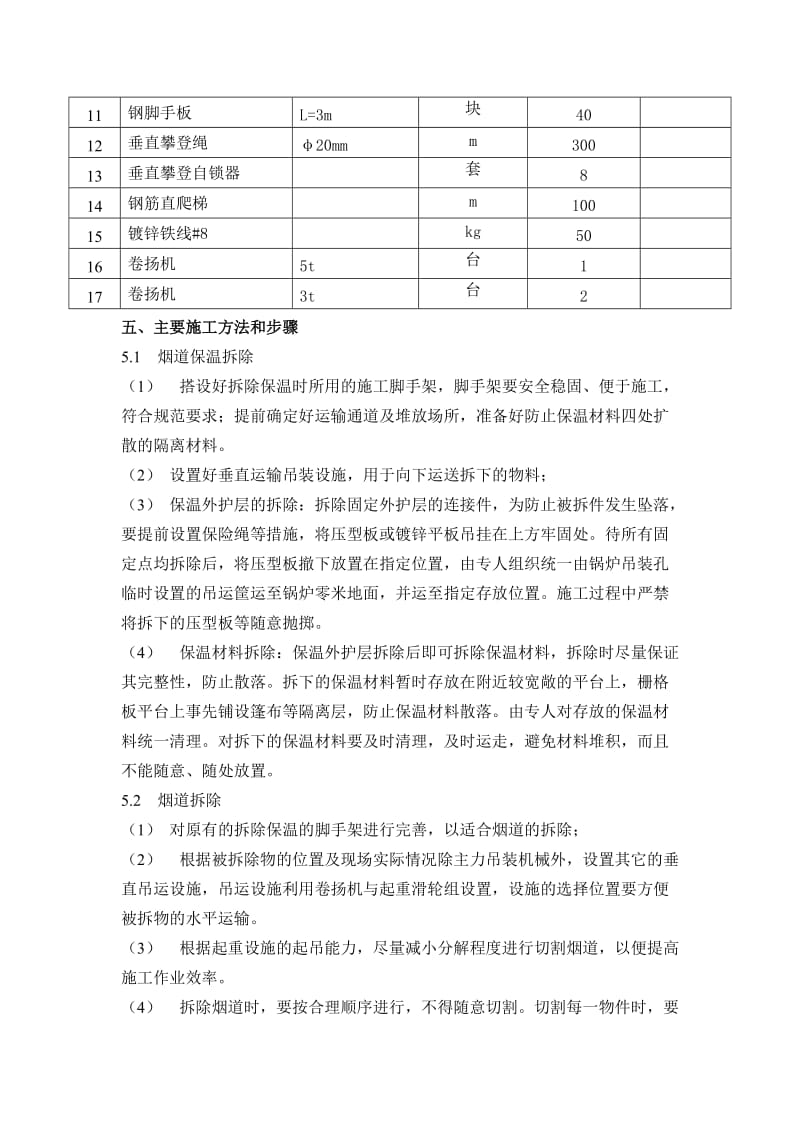 烟道拆除脚手架搭设安全方案.doc_第2页