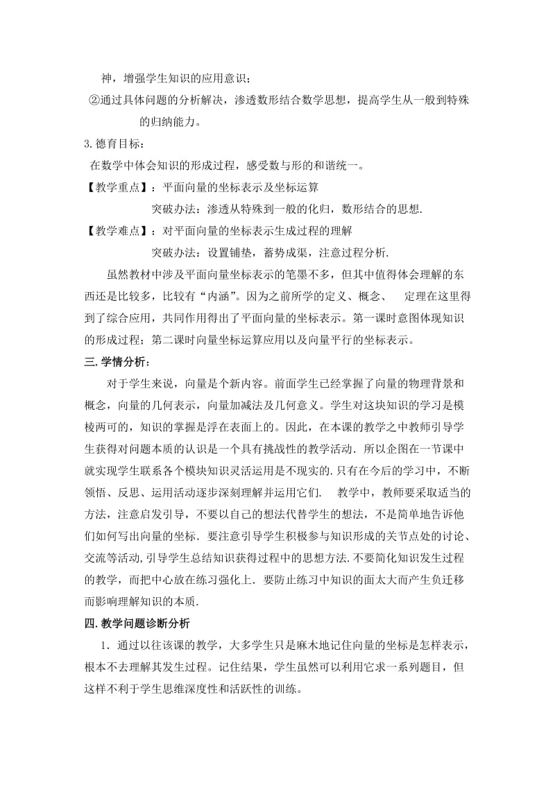 平面向量的正交分解及坐标表示的教学案例.doc_第2页