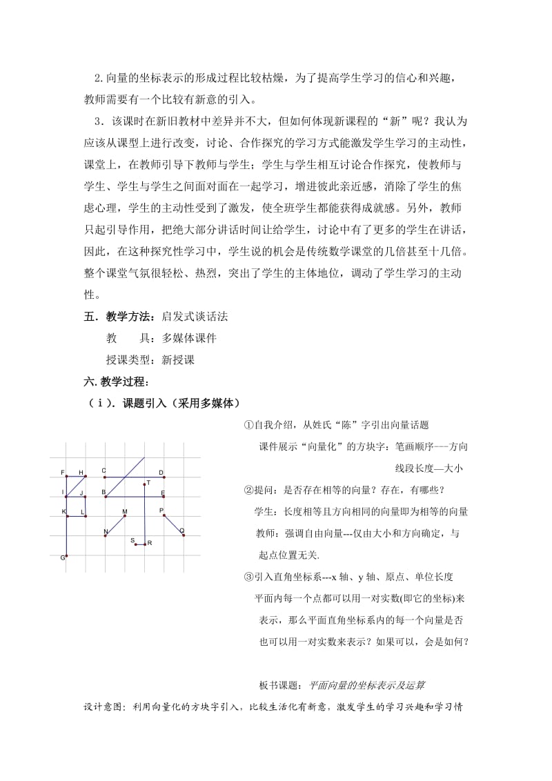 平面向量的正交分解及坐标表示的教学案例.doc_第3页