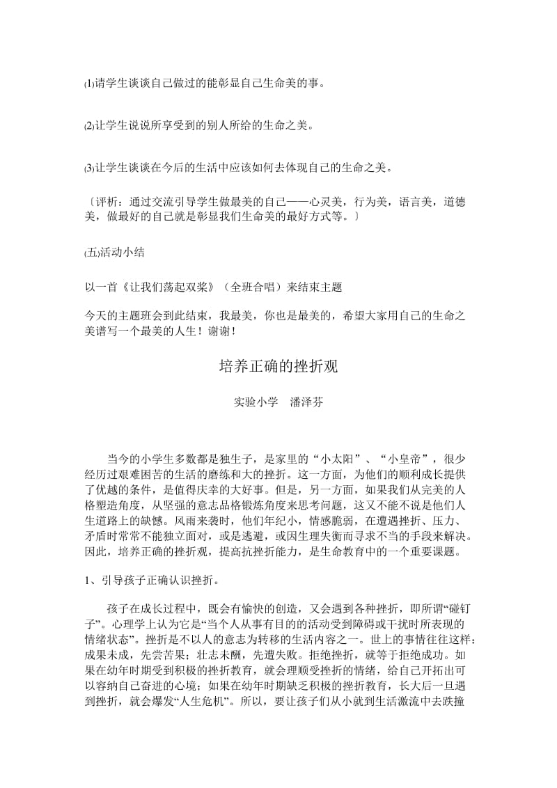 生命教育主题班会设计方案.doc_第3页