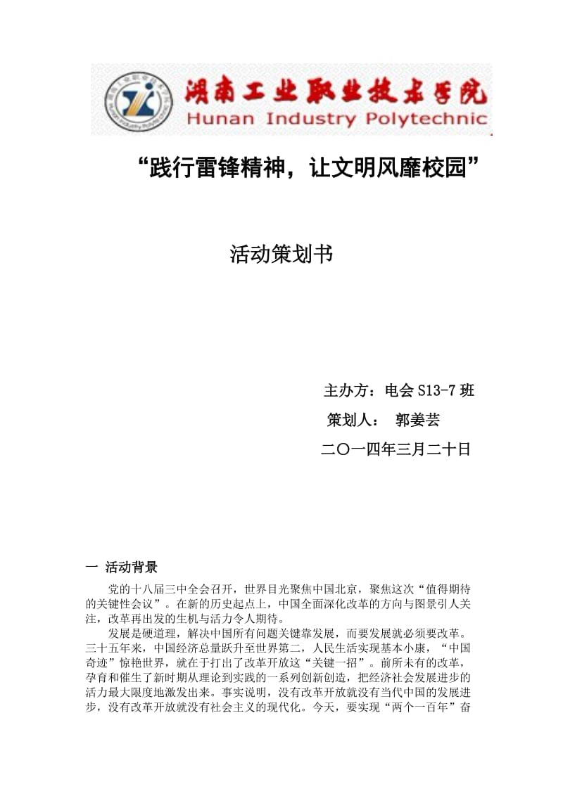 S13-7雷锋组织生活会策划书.doc_第1页