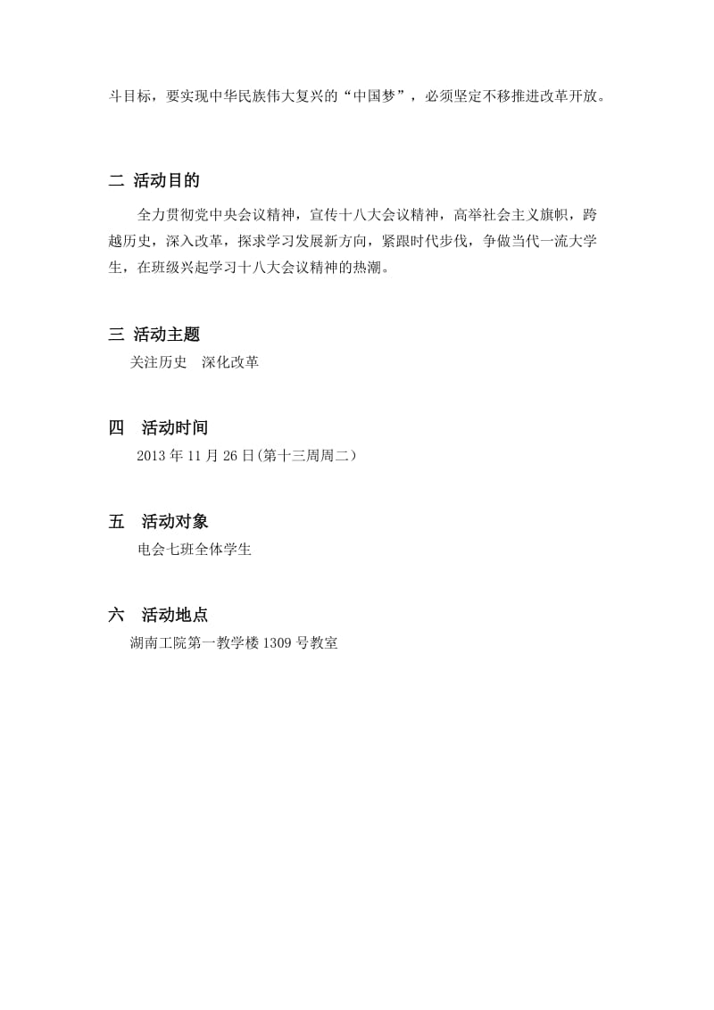 S13-7雷锋组织生活会策划书.doc_第2页