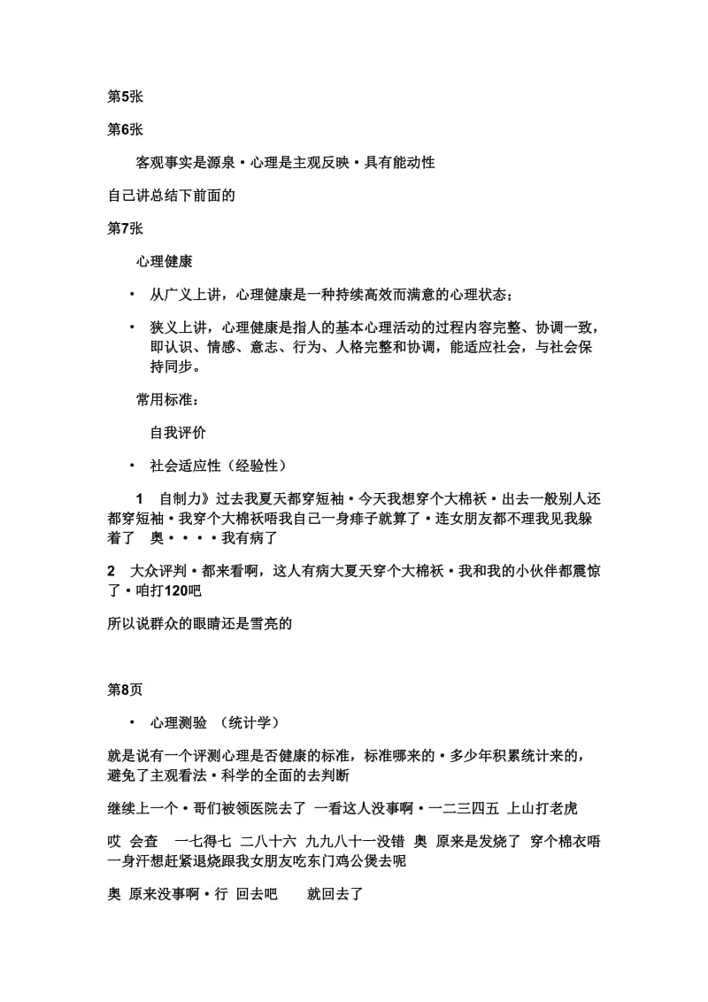 2013级心理健康课说课稿.doc_第2页