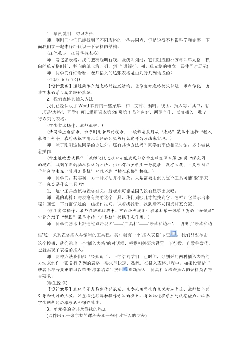 “制作课程表”教学设计.doc_第2页