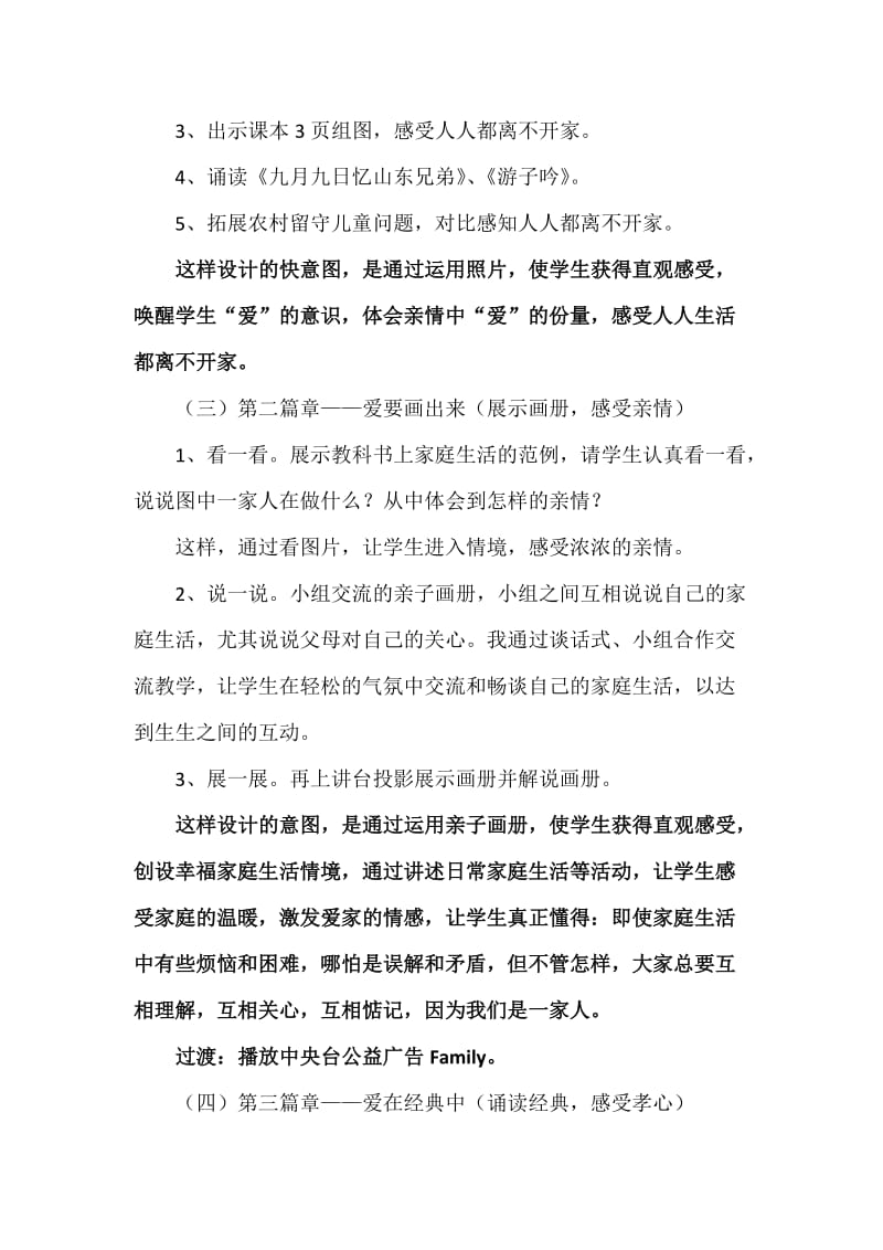 《我爱我的家教学设计》.docx_第3页