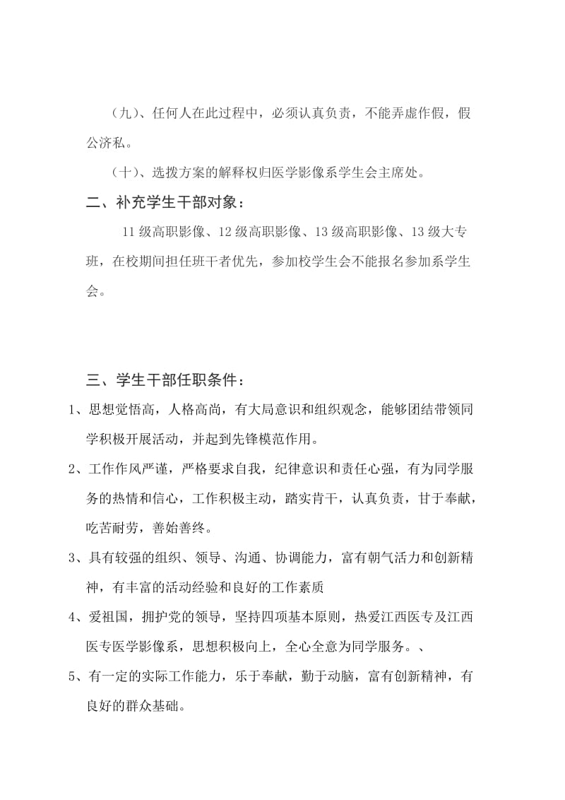 医学影像系补充学生干部计划.doc_第3页