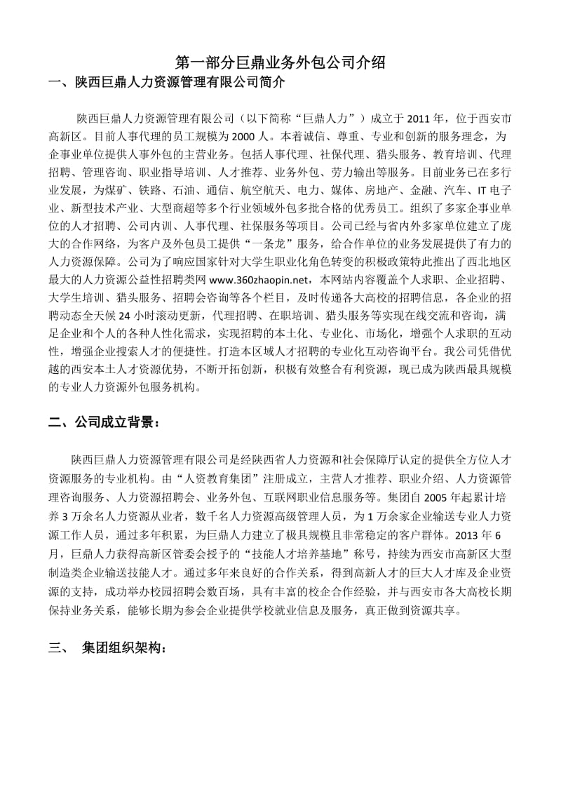 巨鼎人力业务外包方案书.docx_第2页