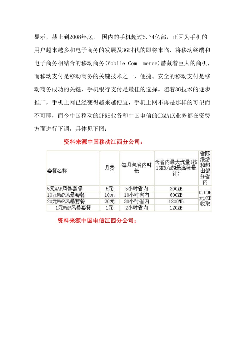 建行手机银行校园营销方案.doc_第3页