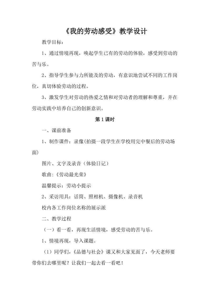 《我的劳动感受》教学设计.doc_第2页