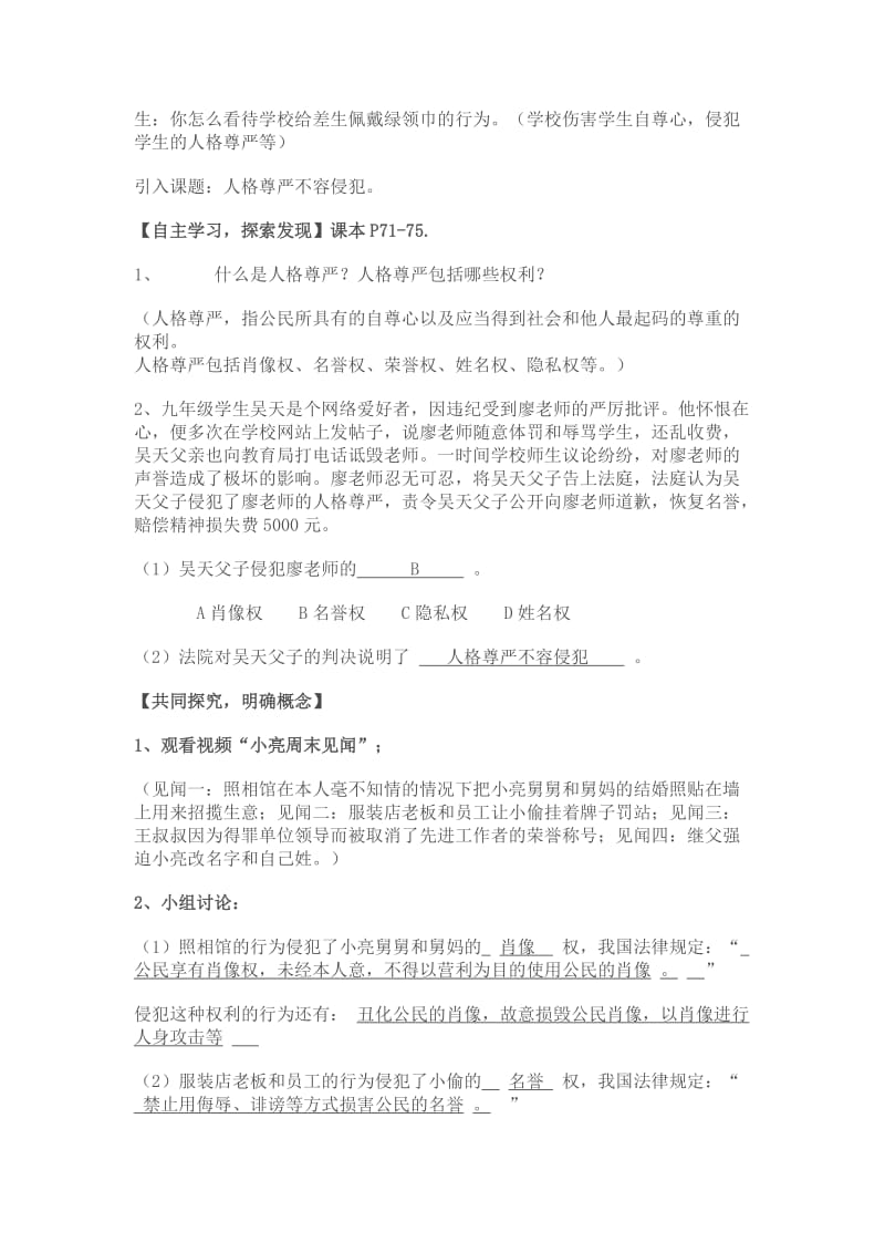 人格尊严不容侵犯教案.doc_第2页