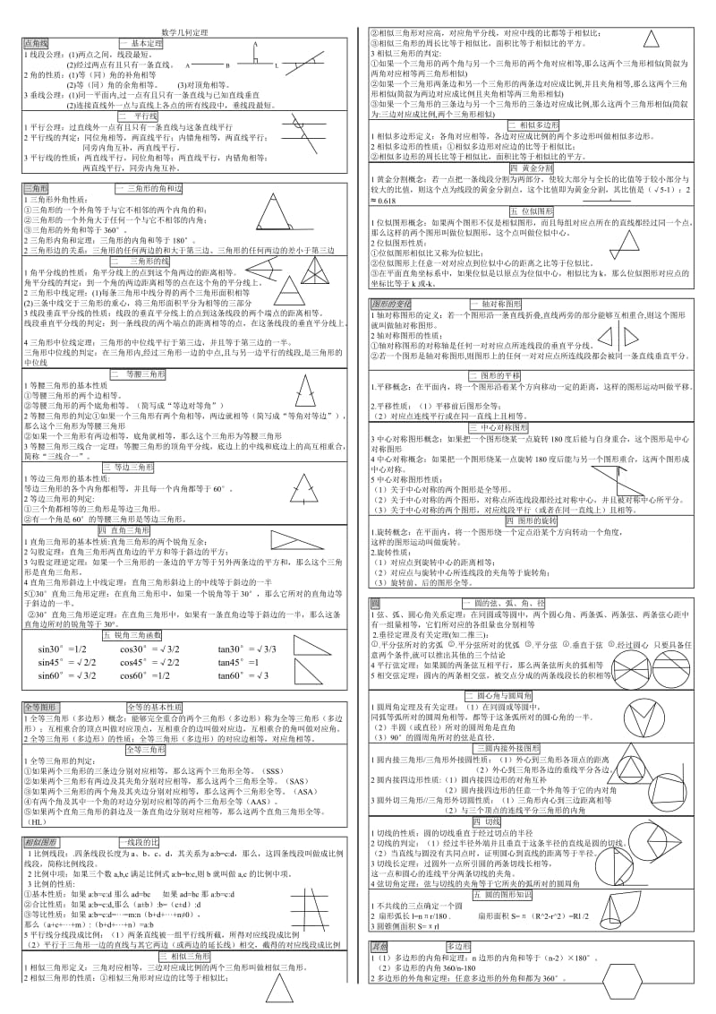 鲁教初中数学几何定理.doc_第1页