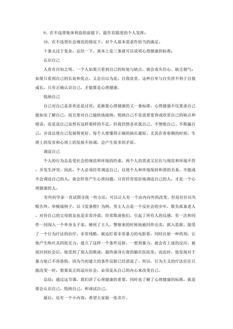 中学心理健康教育课教案.doc_第3页