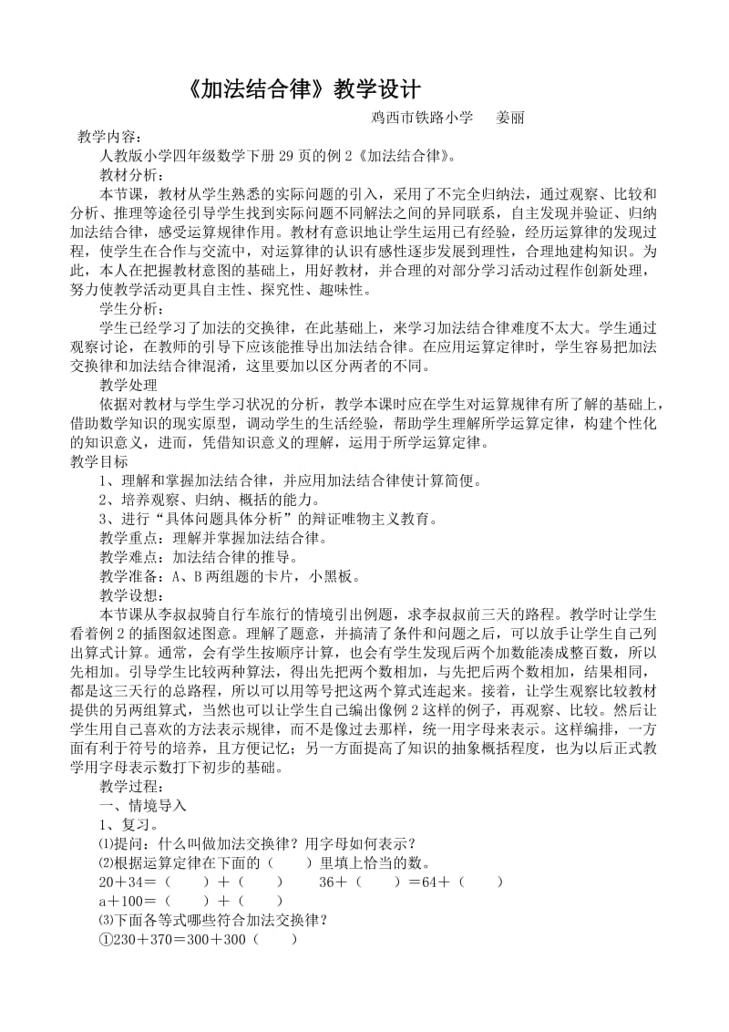 加法结合律教学设计及反思.doc_第1页