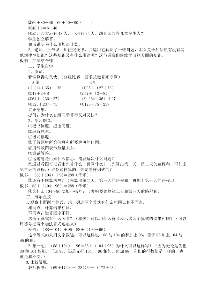 加法结合律教学设计及反思.doc_第2页