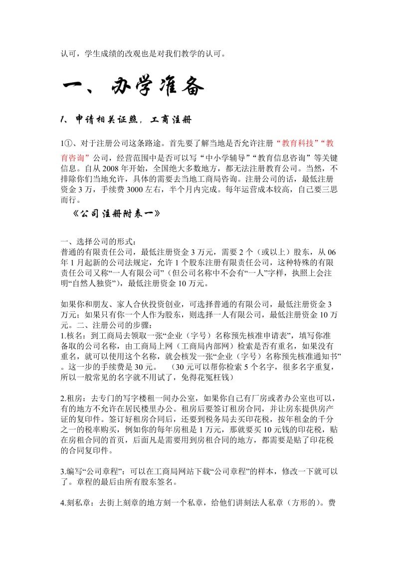 启航教育项目策划书.doc_第2页